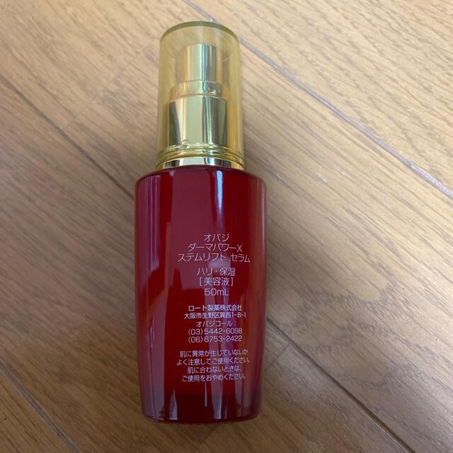 （新品）オバジ ダーマパワーX ステムリフトセラム 50ml