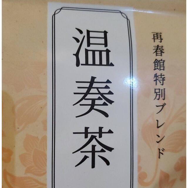 再春館製薬所(サイシュンカンセイヤクショ)の温奏茶　再春館 食品/飲料/酒の健康食品(健康茶)の商品写真