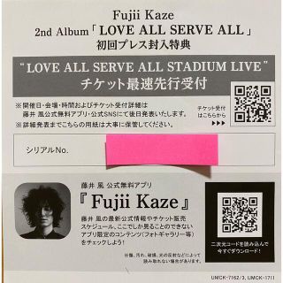 なつまま様専用　藤井風 LOVE ALL SERVE ALL  シリアルナンバー(ミュージシャン)