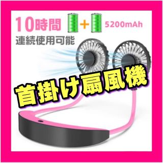 首掛け扇風機 折りたたみ 携帯扇風機 グレー ピンク 夏 風量調節 静音(扇風機)