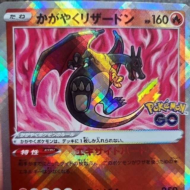セットアップ - ポケモン かがやくリザードン レリーフ抜け エラー