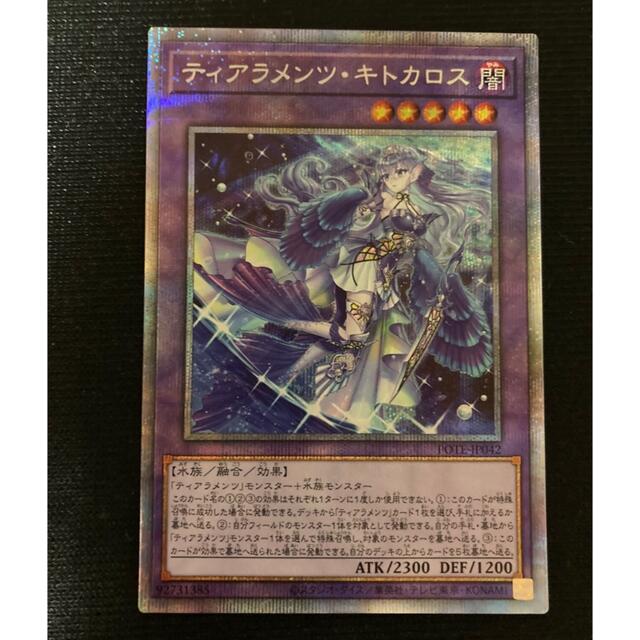 遊戯王 ティアラメンツ・キトカロス プリズマ プリズマティック