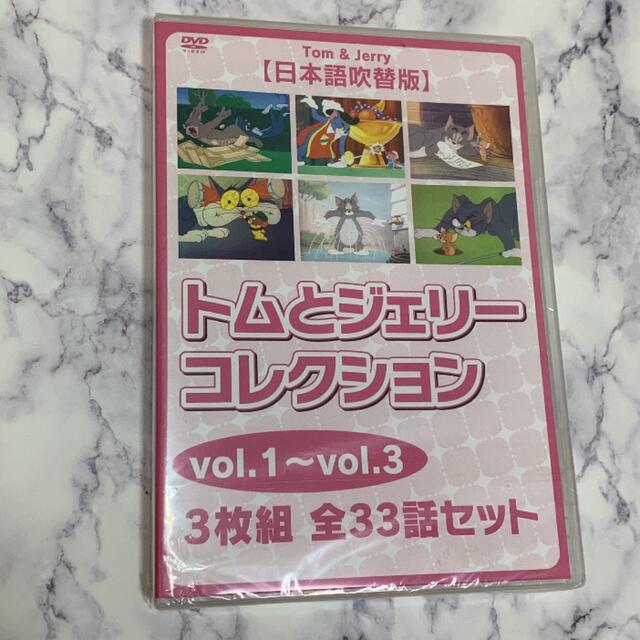 新品未開封 トムとジェリー  コレクション DVD 3枚組 エンタメ/ホビーのDVD/ブルーレイ(キッズ/ファミリー)の商品写真