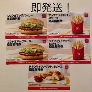 マクドナルド　無料券　福袋(フード/ドリンク券)