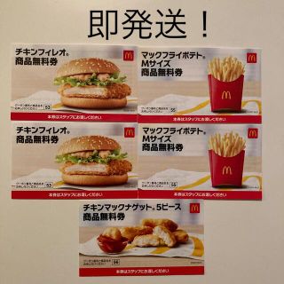 マクドナルド　無料券　福袋(フード/ドリンク券)