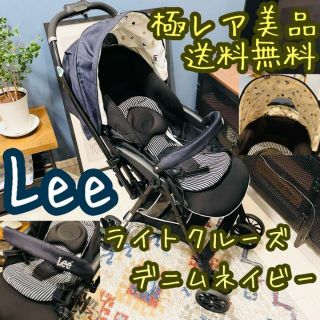 【希少美品】LEE ライトクルーズ デニムネイビー ベビーカーの通販