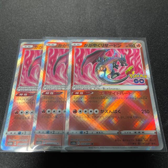 安い ポケモン - ポケモンカード　かがやくリザードン　3枚セット シングルカード
