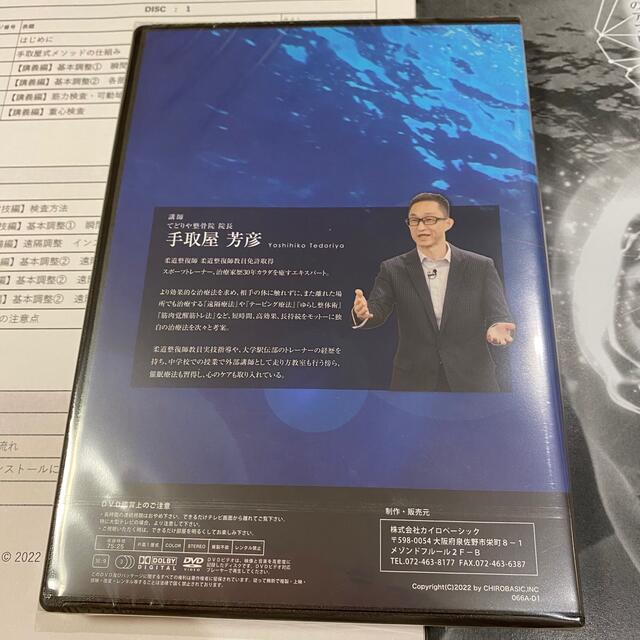 国内在庫国内在庫瞬間調律2 DVD カイロベーシック 本 | blog