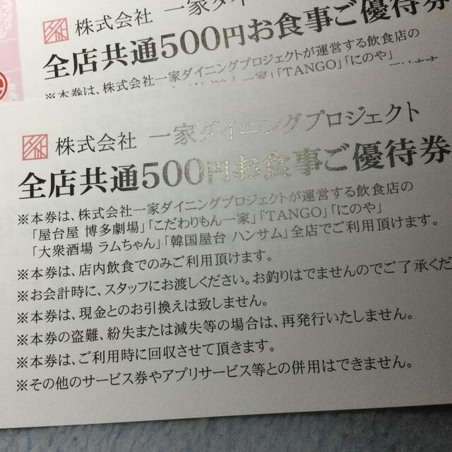 ★一家ダイニングプロジェクト株主優待10000円今月末迄有効★ラムちゃん博多劇場