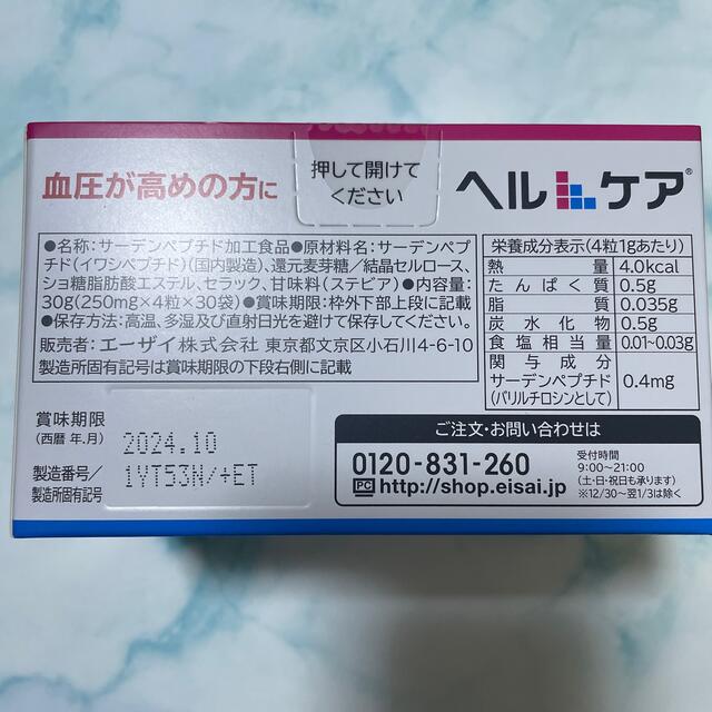 Eisai(エーザイ)のエーザイ　ヘルケア 食品/飲料/酒の健康食品(その他)の商品写真