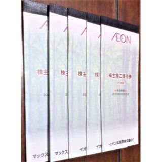 簡易書留　イオン　マックスバリュ株主優待２００００円分２０２３年６月３０日迄(ショッピング)