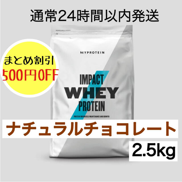 マイプロテイン ホエイプロテイン 2.5kg  ナチュラルチョコレート