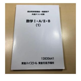 共通テスト数学2B過去問(語学/参考書)