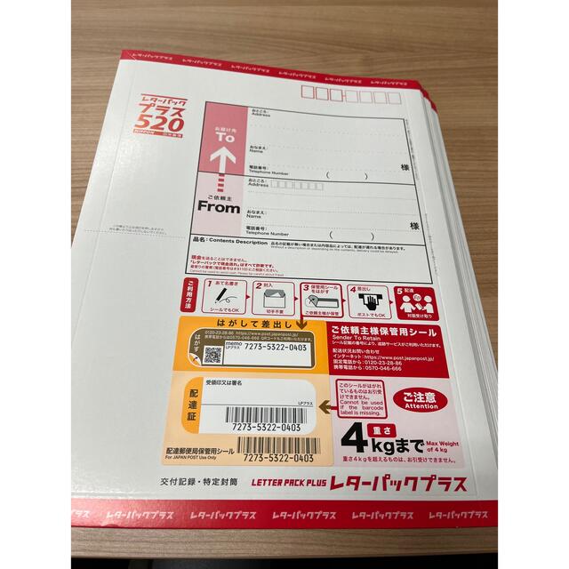 レターパックプラス20枚 新品未使用品 人気の雑貨がズラリ! 7200円