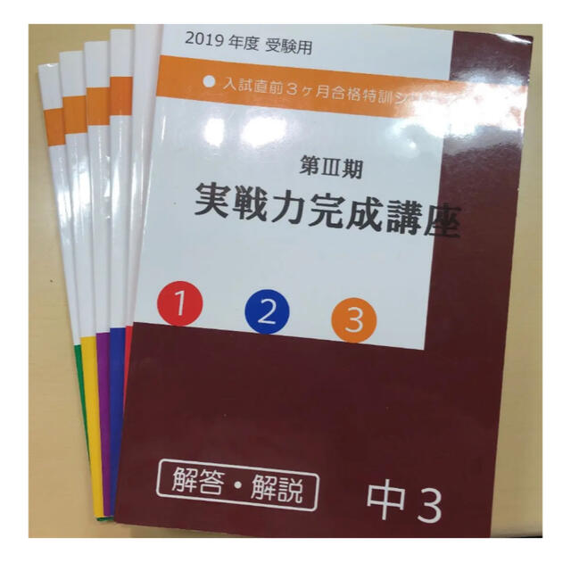 英進館　2019年度　高校受験用　入試実戦力完成講座　5冊セット エンタメ/ホビーの本(語学/参考書)の商品写真