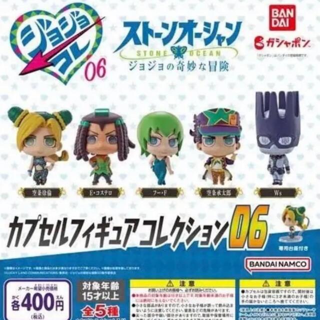 BANDAI(バンダイ)の【全5種】ジョジョの奇妙な冒険 ジョジョコレ　06 フルコンプセット エンタメ/ホビーのおもちゃ/ぬいぐるみ(キャラクターグッズ)の商品写真