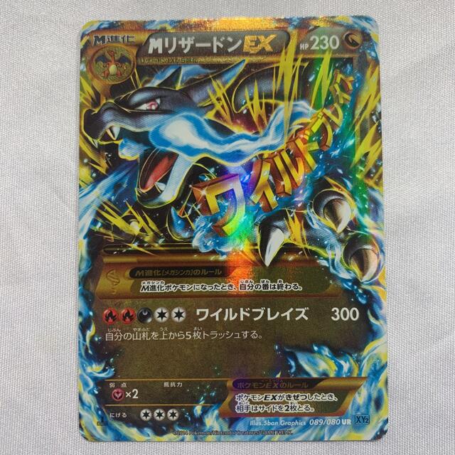 まなちゃんさま専用。ポケモンカード　リザードンex  UR  極美品