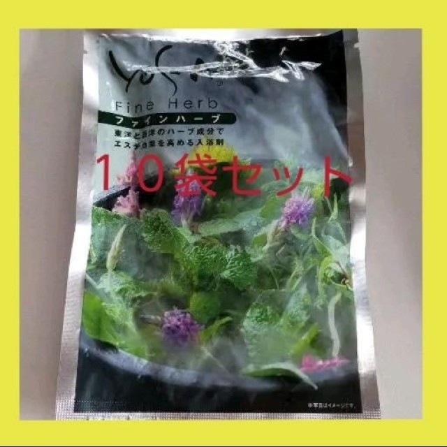 ヨサ ファインハーブ 10袋 新品- ヨサ ファインハーブ 10袋 新品-