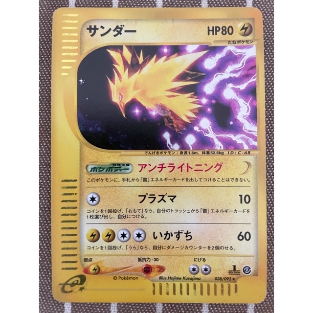 ポケモンカードeサンダー（1st edition キラ）