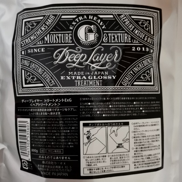 Moltobene(モルトベーネ)の新品 ディープレイヤー シャンプー&トリートメント ExG コスメ/美容のヘアケア/スタイリング(シャンプー/コンディショナーセット)の商品写真