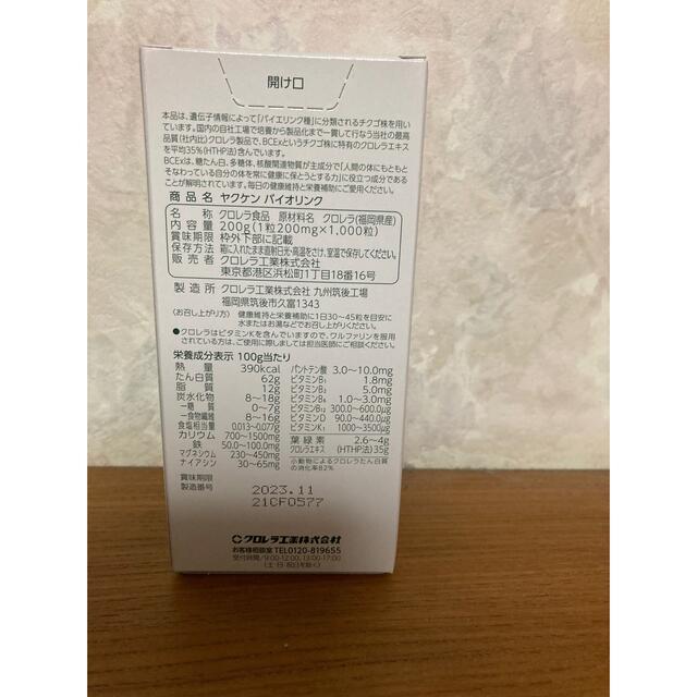 ヤクケン バイオリンク 1000粒 - その他
