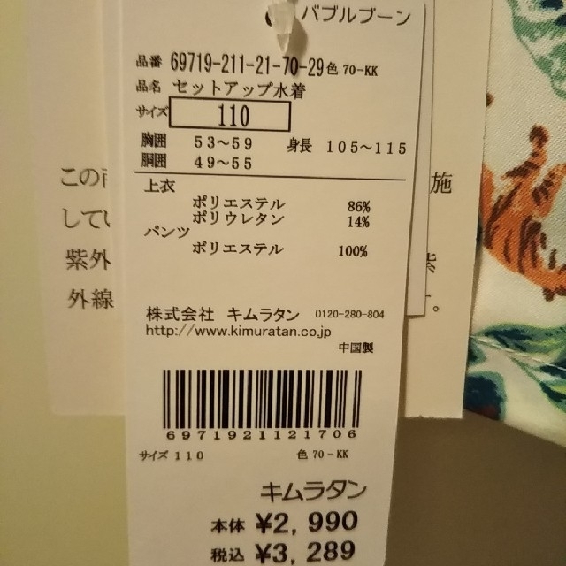 キムラタン - セットアップ水着110の通販 by くまねこ's shop｜キムラタンならラクマ