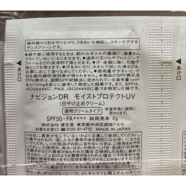 SHISEIDO (資生堂) - ナビジョンdr モイストプロテクトUV サンプル20回分の通販 by あんころもち's shop|シセイドウならラクマ SHISEIDO (資生堂) - ナビジョンdr モイストプロテクトUV サンプル20回分の通販 by あんころもち's shop|シセイドウならラクマ