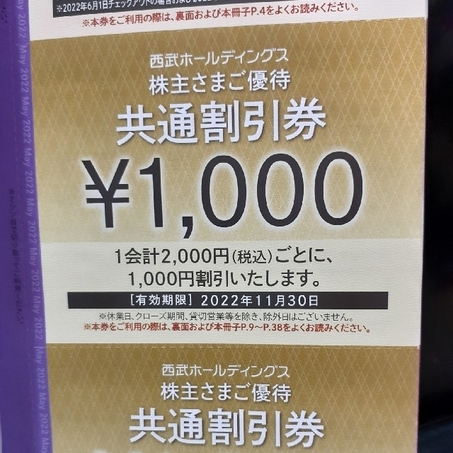 ☆西武ＨＤ株主共通割引券1000円券★20枚 オマケ付き