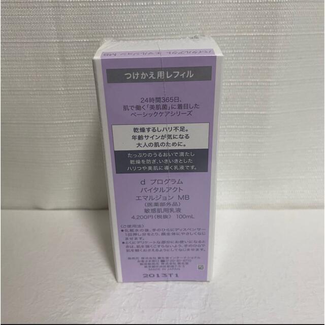 資生堂 dプログラム バイタルアクトエマルジョンMB 敏感肌用乳液