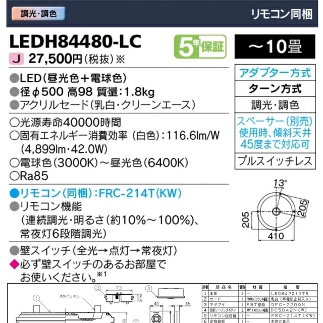 東芝(トウシバ)の電球色〜白色シーリングライト 10畳 インテリア/住まい/日用品のライト/照明/LED(天井照明)の商品写真