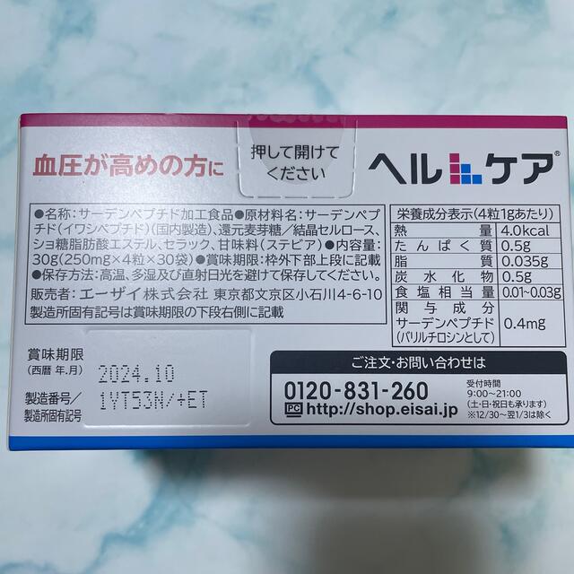 Eisai(エーザイ)のエーザイ ヘルケア 食品/飲料/酒の健康食品(その他)の商品写真