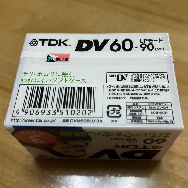 TDK(ティーディーケイ)の【最終値下げ】TDK DV60 3パック+1 スマホ/家電/カメラのスマホ/家電/カメラ その他(その他)の商品写真