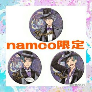 ディズニー(Disney)のツイステ アズール ジェイド フロイド 缶バッジ 寮服 namco 新品 レア(バッジ/ピンバッジ)