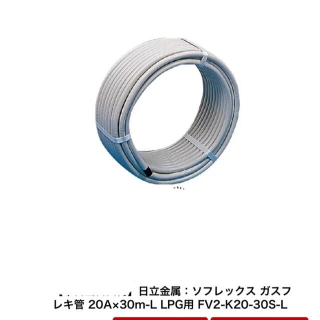 日立金属 フレキ管20Aと片ネジソケット20A 日立金属 フレキ管20Aと片ネジソケット20A