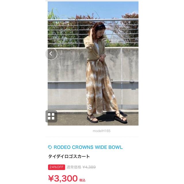 RODEO CROWNS WIDE BOWL(ロデオクラウンズワイドボウル)の美品  RODEO CROWNS ロングスカート F 茶系 タイダイ ロゴ レディースのスカート(ロングスカート)の商品写真