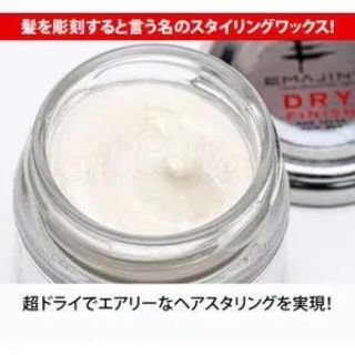 EMAJINY エマジニー 無色 ドライワックス 36g 未開封 スタイリング(ヘアワックス/ヘアクリーム)