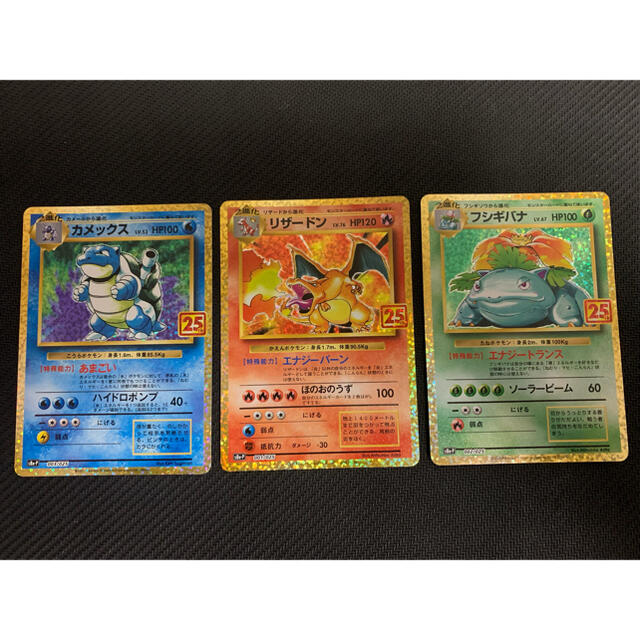 ポケモンカード リザードン カメックス フシギバナ 25thプロモ 御三家セット