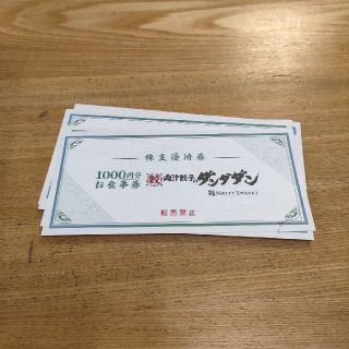 NATTY SWANKY　株主優待券　ダンダダン酒場(レストラン/食事券)