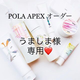 ポーラ(POLA)のうましま様専用ページ(ファンデーション)