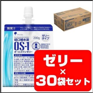 オオツカセイヤク(大塚製薬)の経口補水液 OS-1ゼリー（オーエスワンゼリー）200g×30袋(ミネラルウォーター)