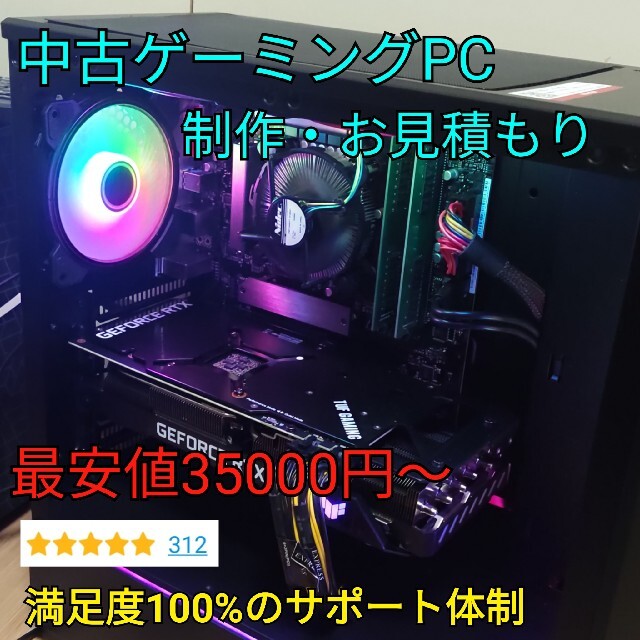 業界最安』ゲーミングPC オーダーメイド カスタム 配信 相談 製作 自作PC-