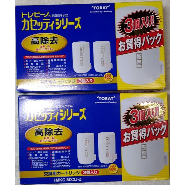 キッチン/食器トレビーノ 浄水器 カセッティ交換用カートリッジ MKCMX2J-Z 3個入×2