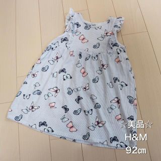 エイチアンドエム(H&M)の☆美品☆H&M フリルトリムコットンワンピース　バタフライ　2T 90㎝(ワンピース)