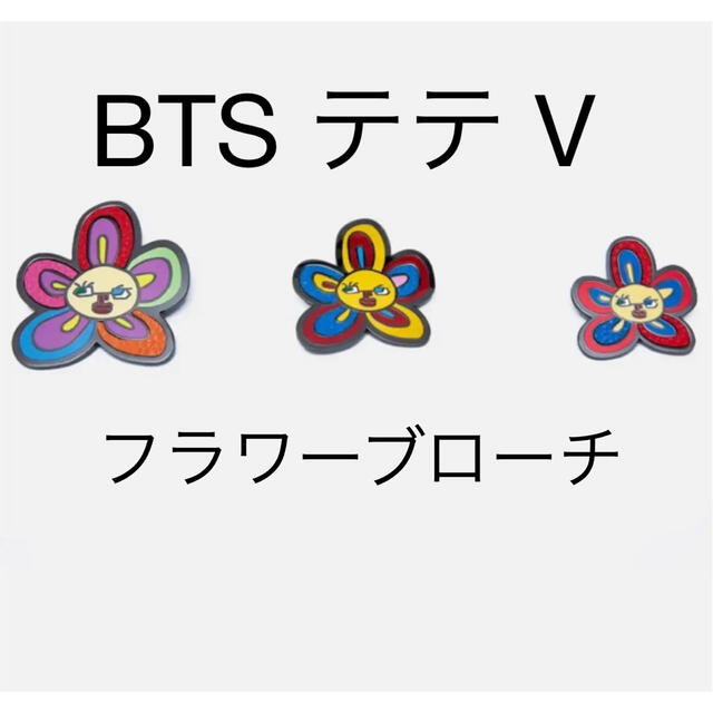【新品未開封】BTS [V] BROOCH SET(FLOWER BUDDIES