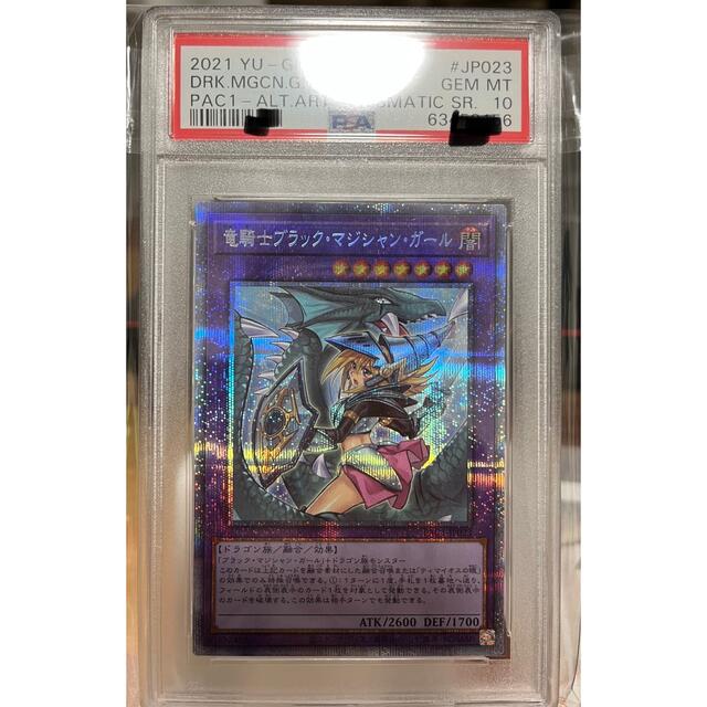 遊戯王 PSA10  竜騎士ブラックマジシャンガール