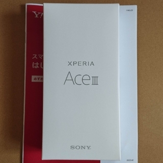 エクスペリア(Xperia)のxperia ace ⅲ ブルー ワイモバイル 新品未使用 simフリーオマケ付(スマートフォン本体)