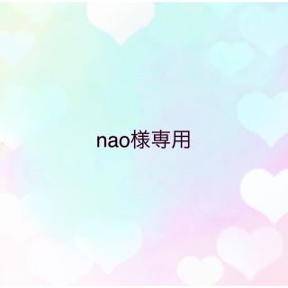 ⋈nao様専用⋈(ヘアアクセサリー)