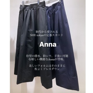 ドゥロワー(Drawer)のShe tokyo Anna アナ 36サイズ ネイビー タフタ素材(ロングスカート)
