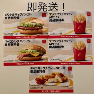 マクドナルド　無料券　福袋(フード/ドリンク券)