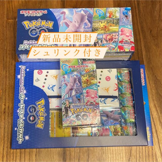 シュリンク付き ポケモンGO スペシャルセット ファイル BOX 【限定